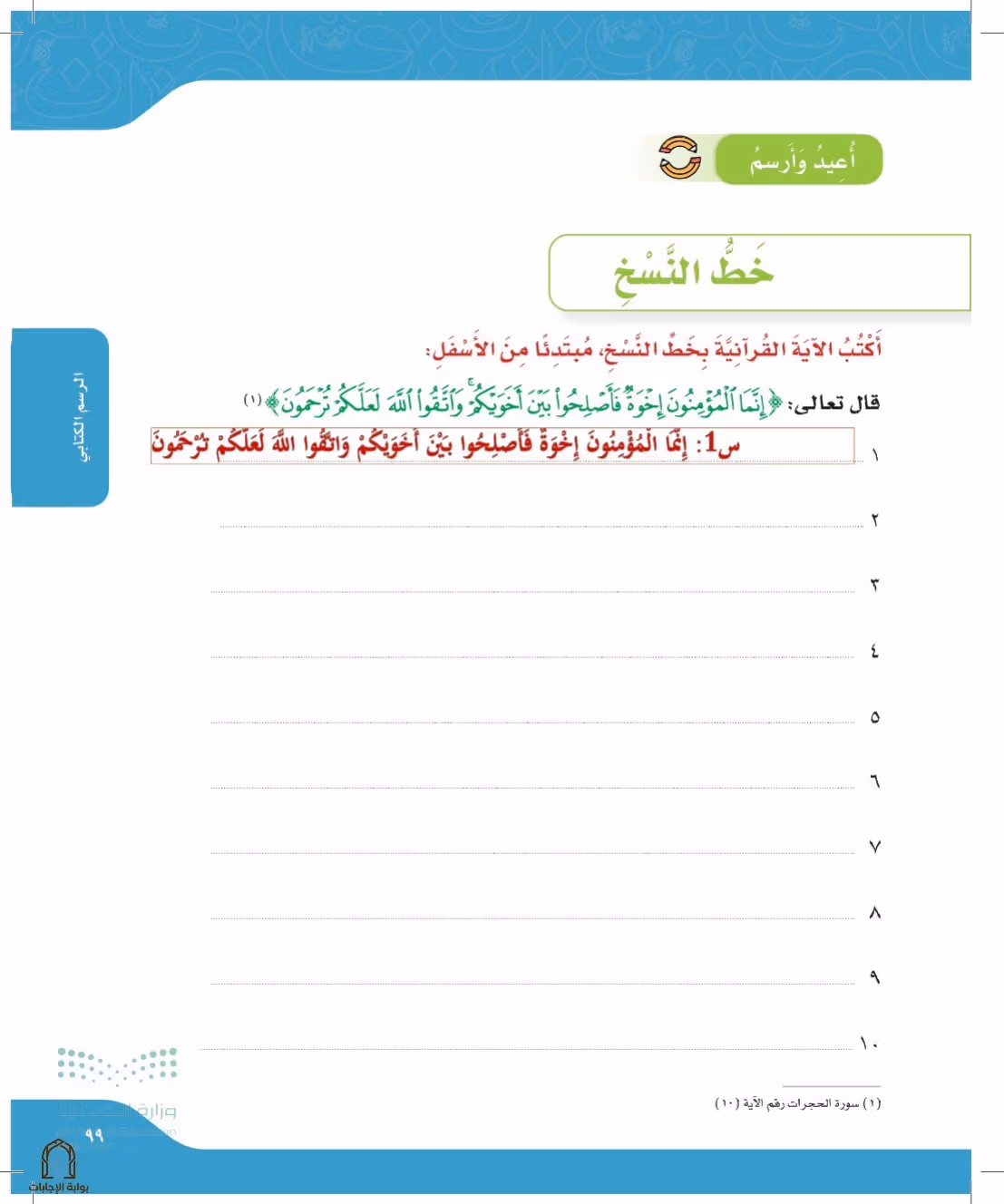 صفحة 99