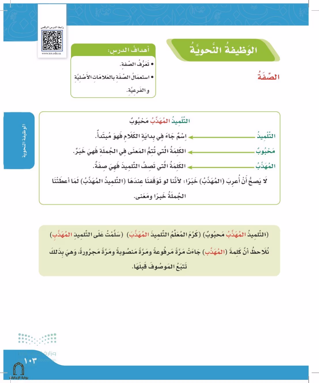 صفحة 103