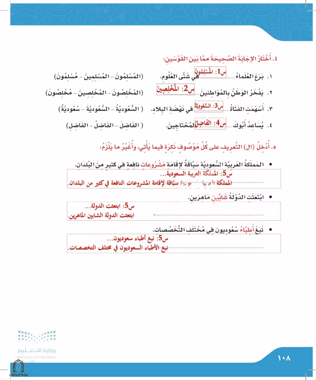 صفحة 108