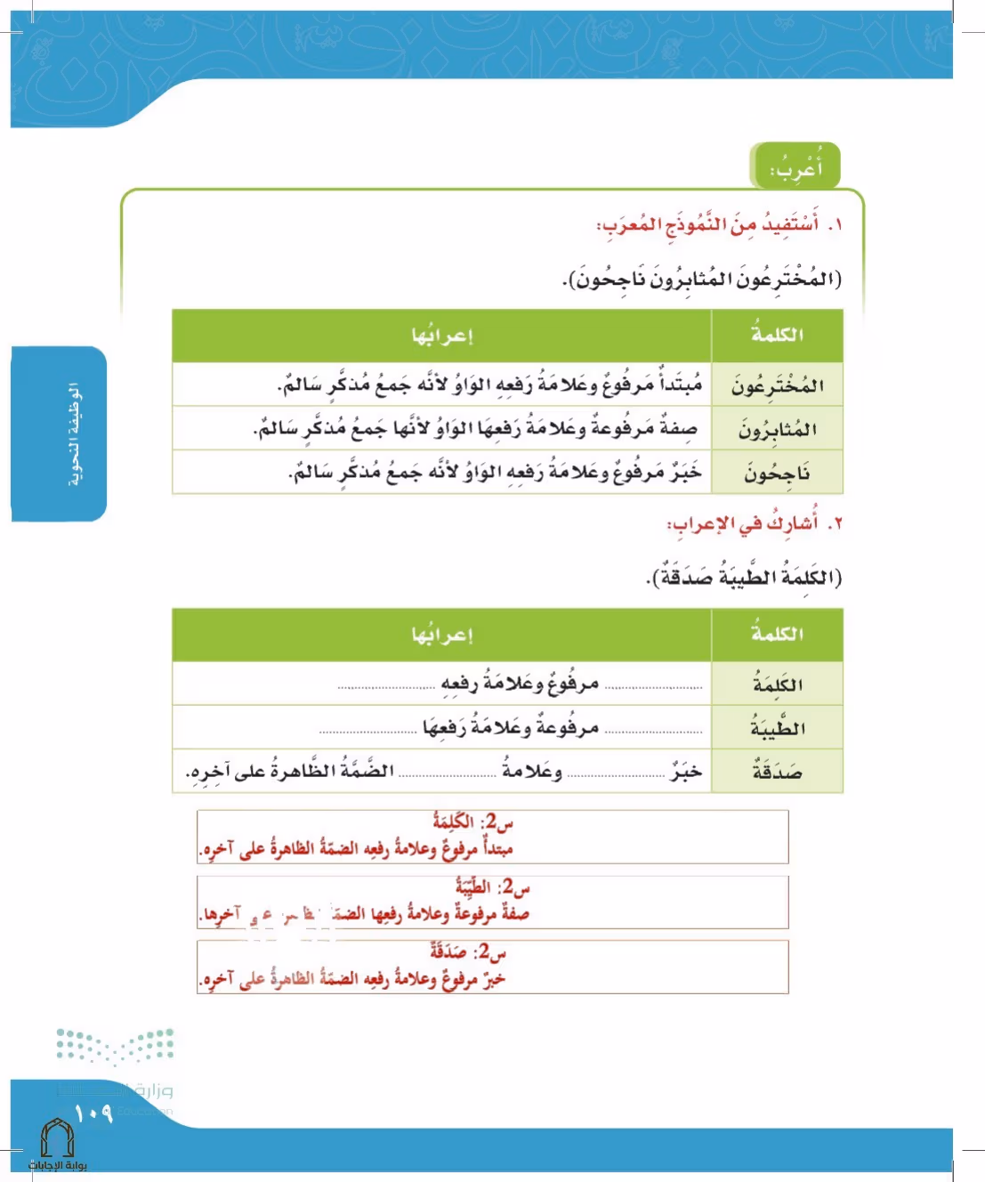 صفحة 109