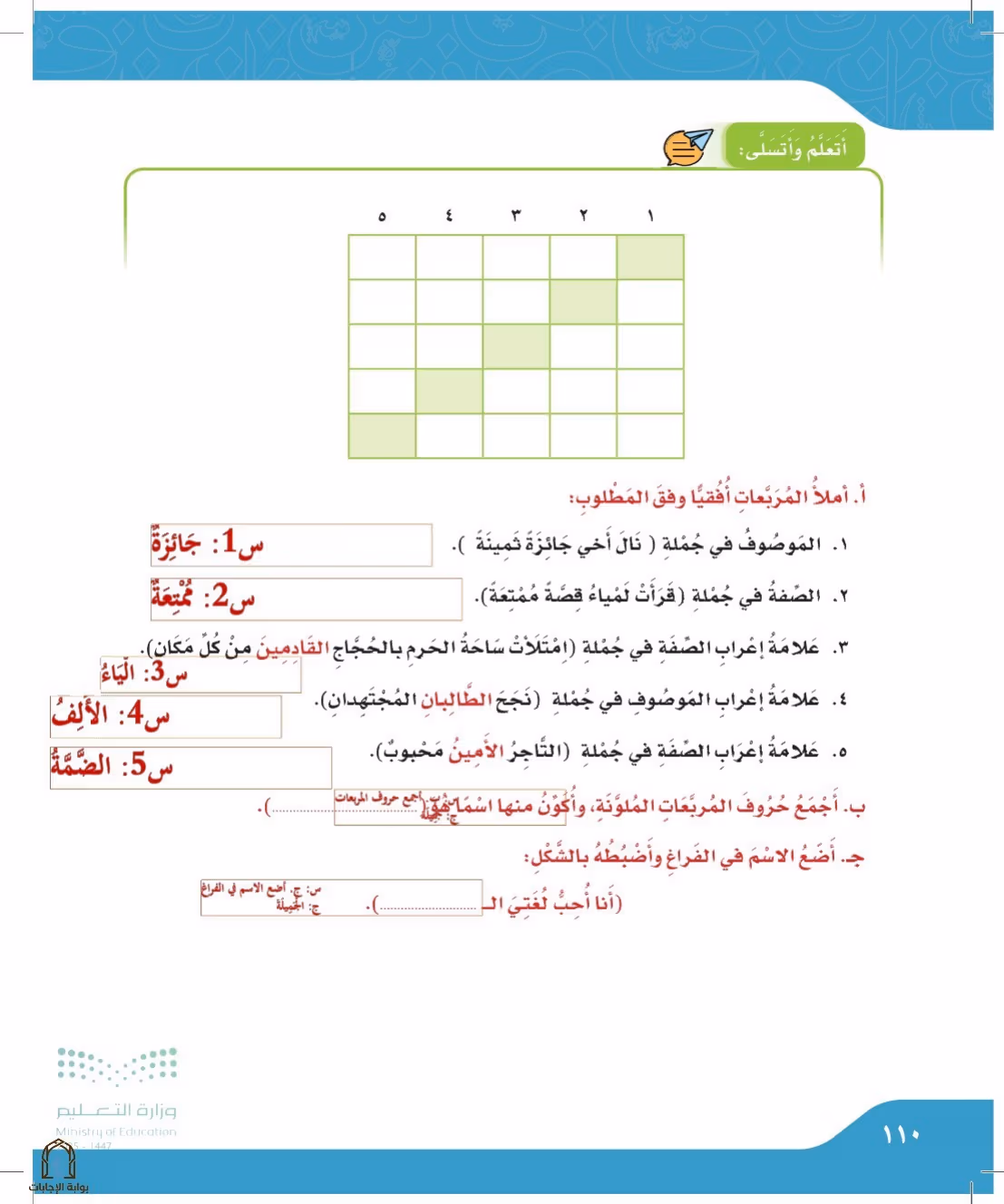 صفحة 110