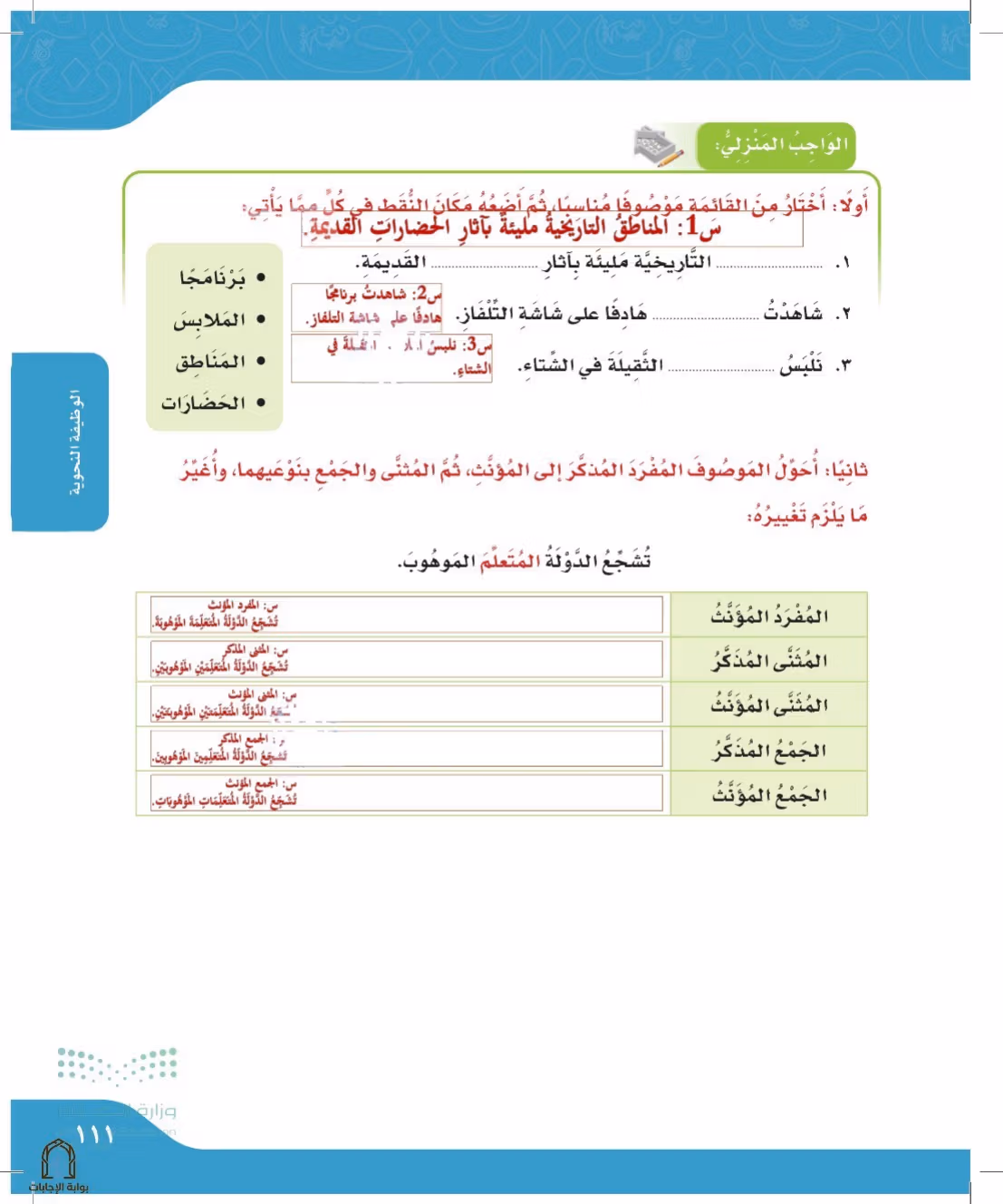 صفحة 111
