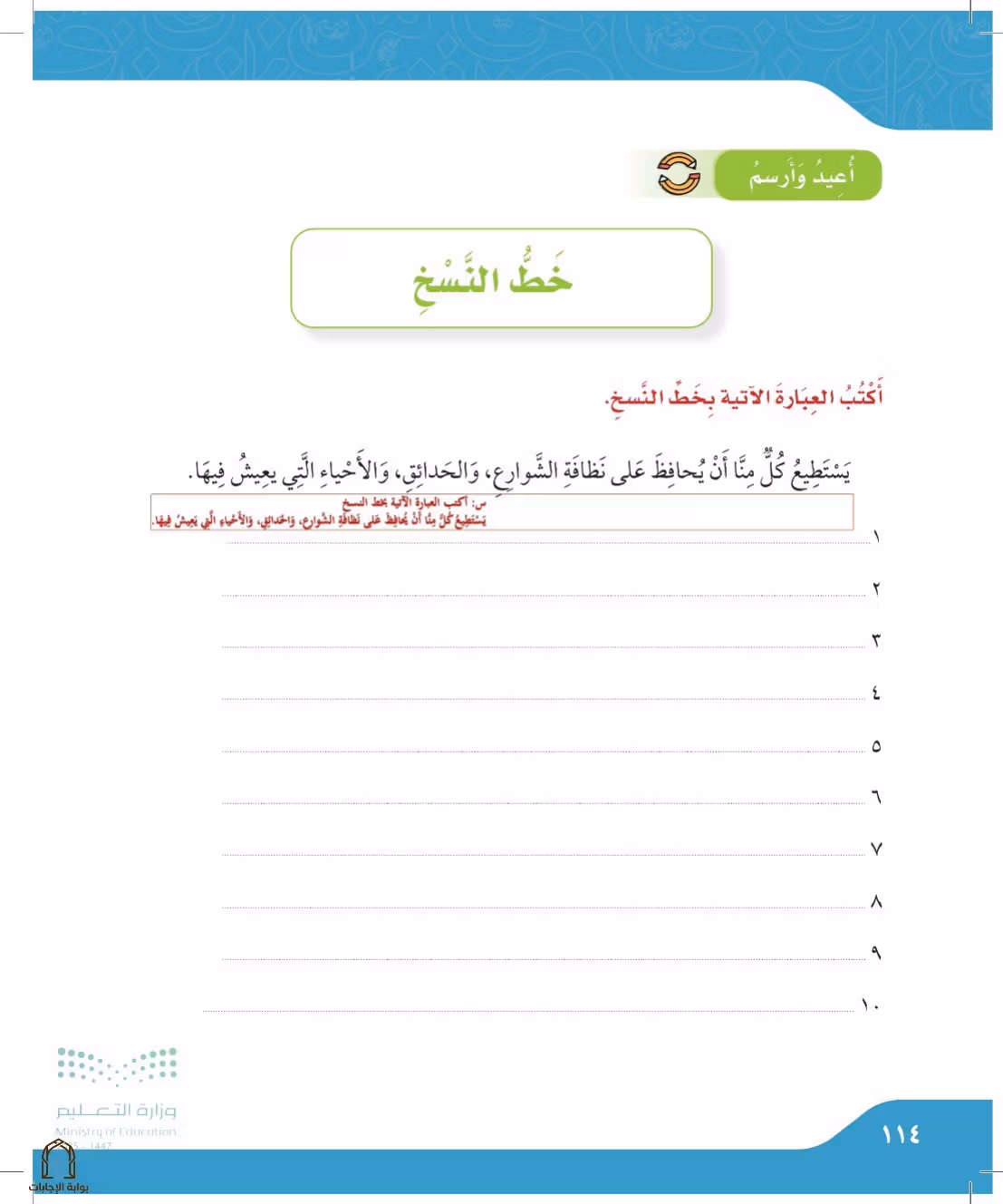 صفحة 114