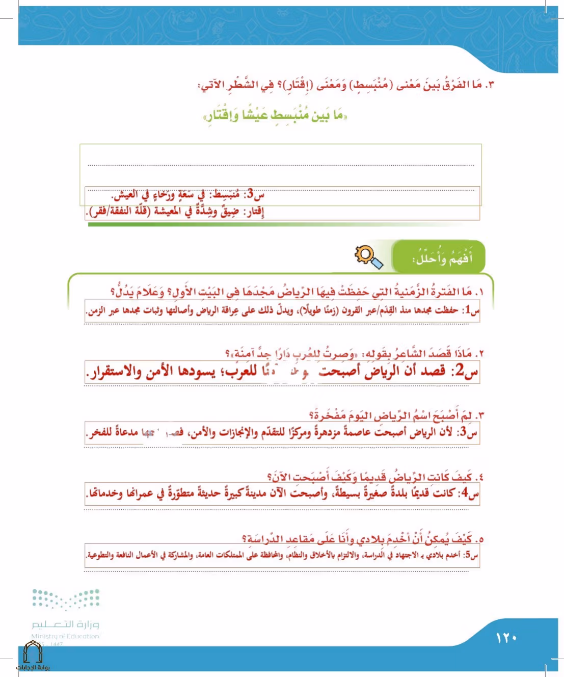 صفحة 120