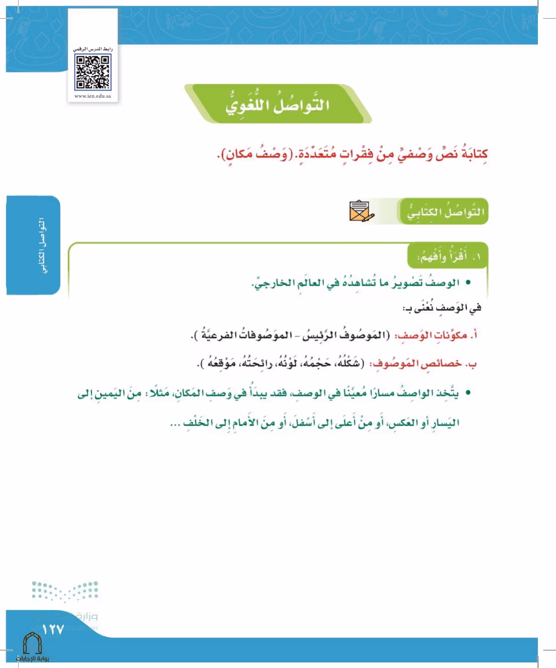 صفحة 127