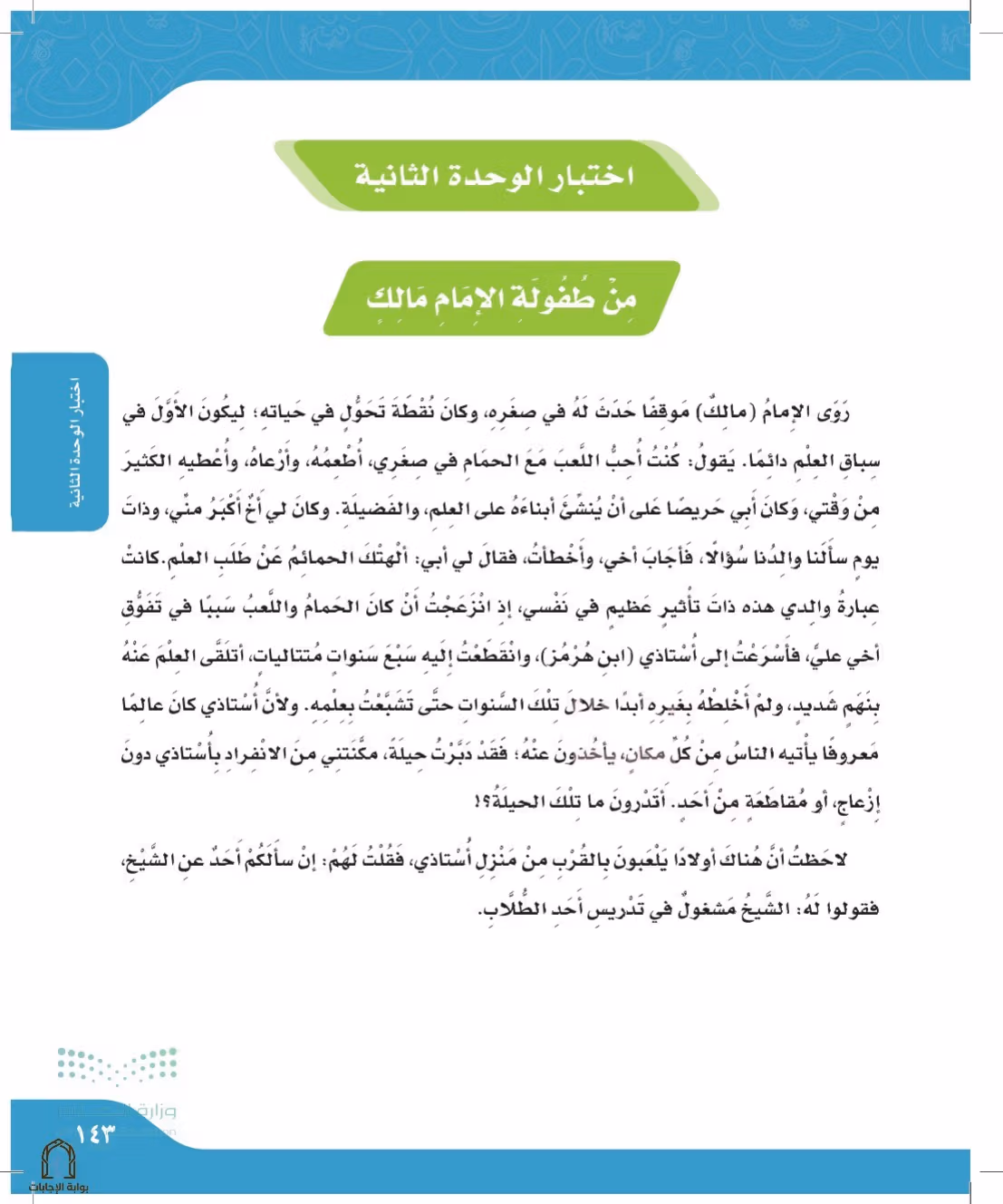 صفحة 143