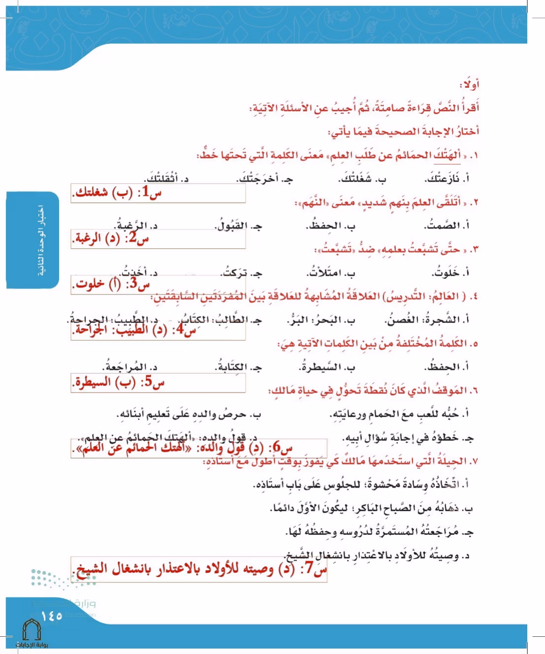 صفحة 145