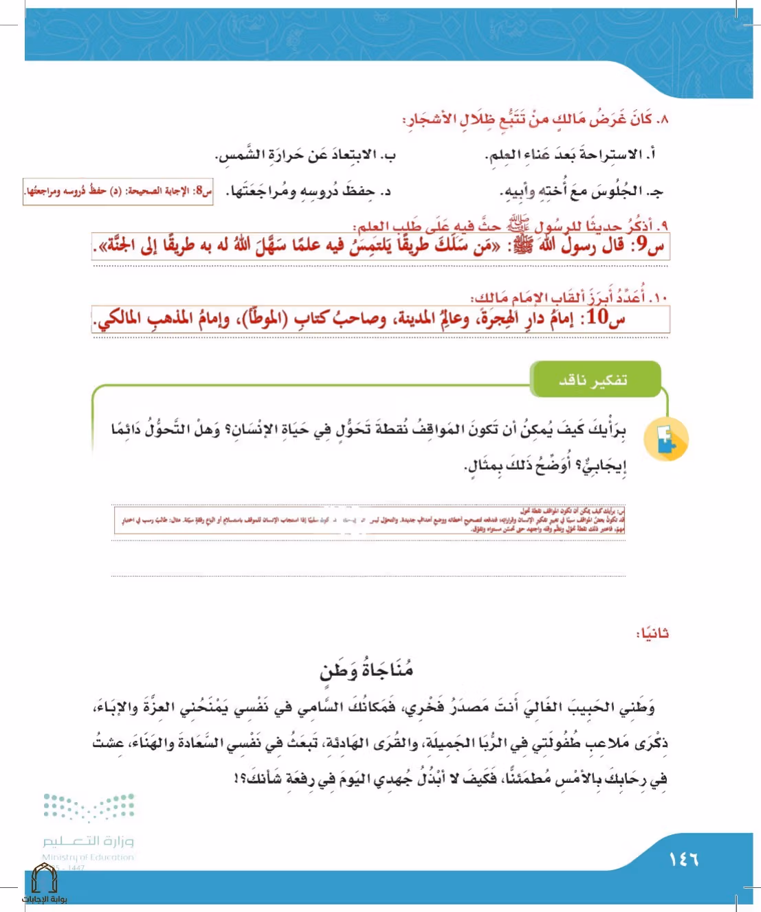 صفحة 146