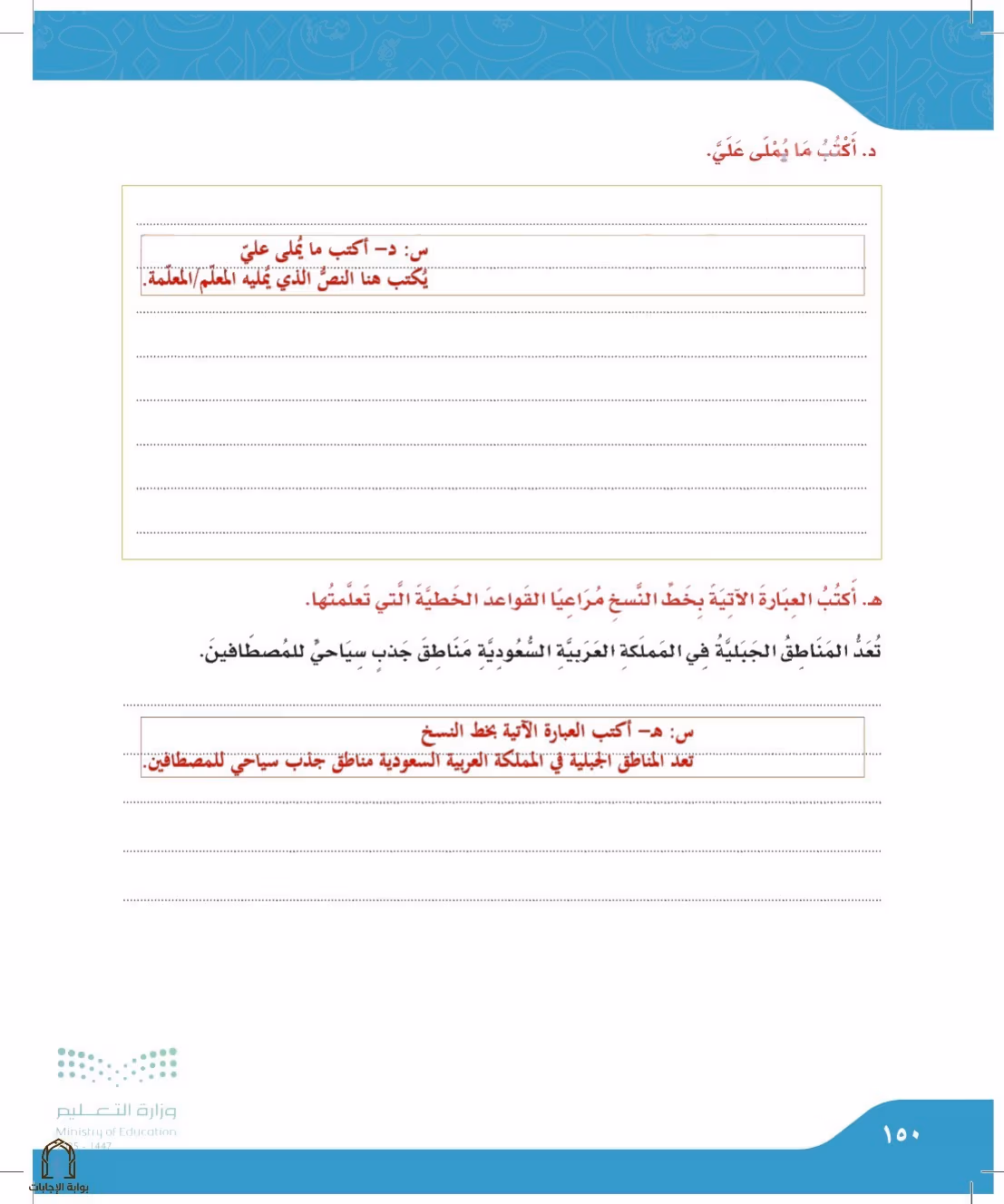 صفحة 150