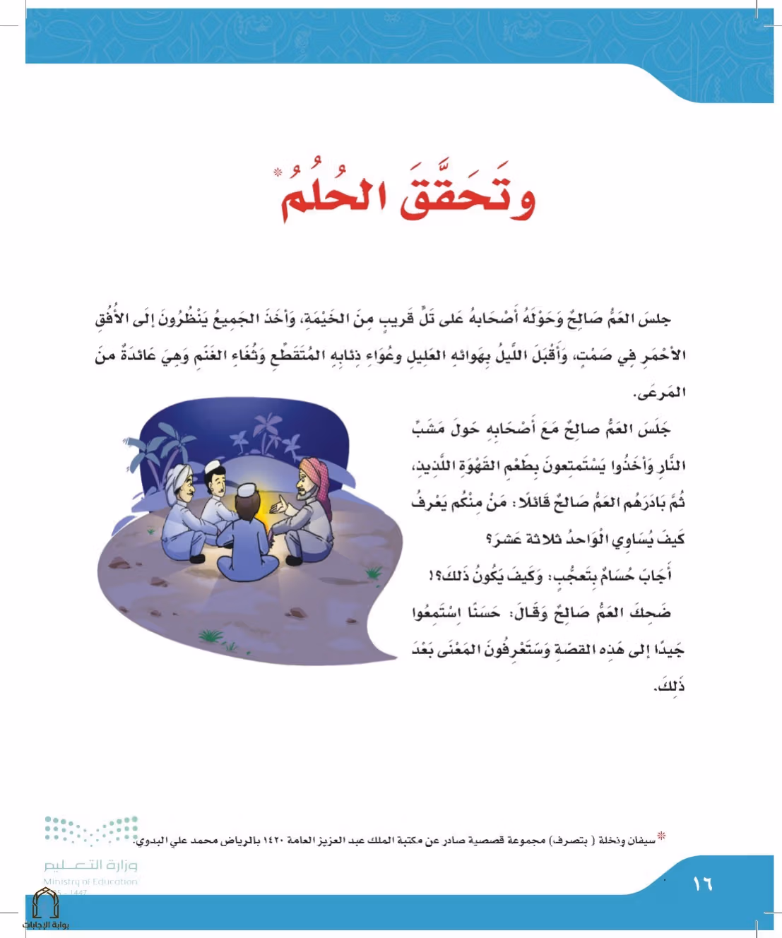 صفحة 16