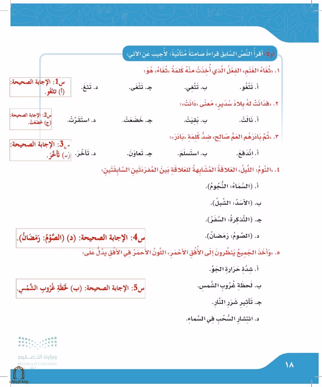 صفحة 18