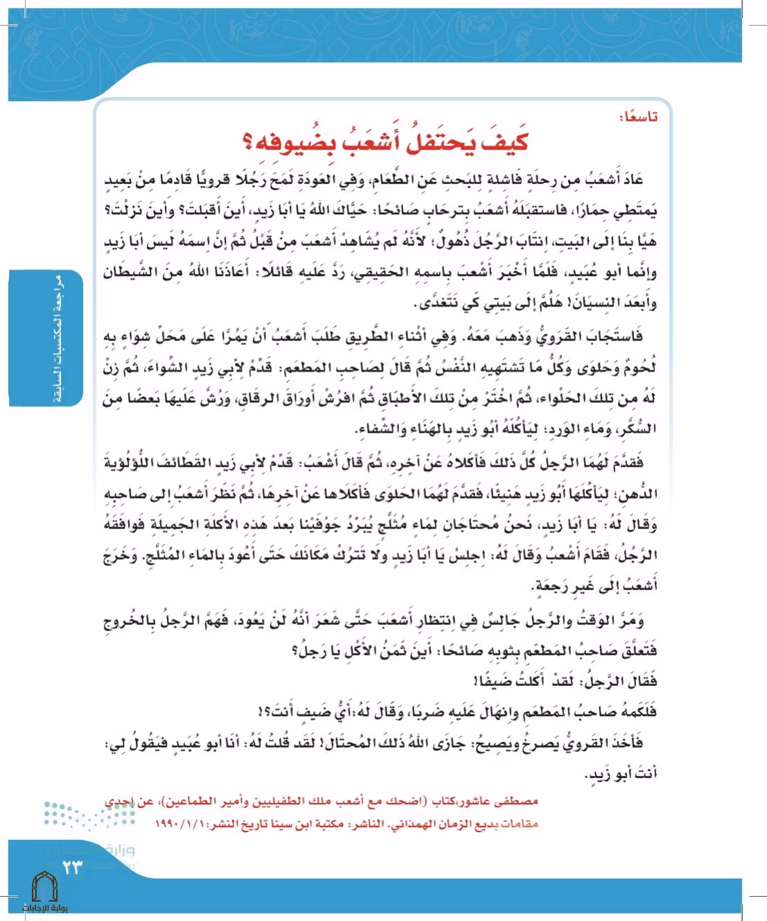 صفحة 23