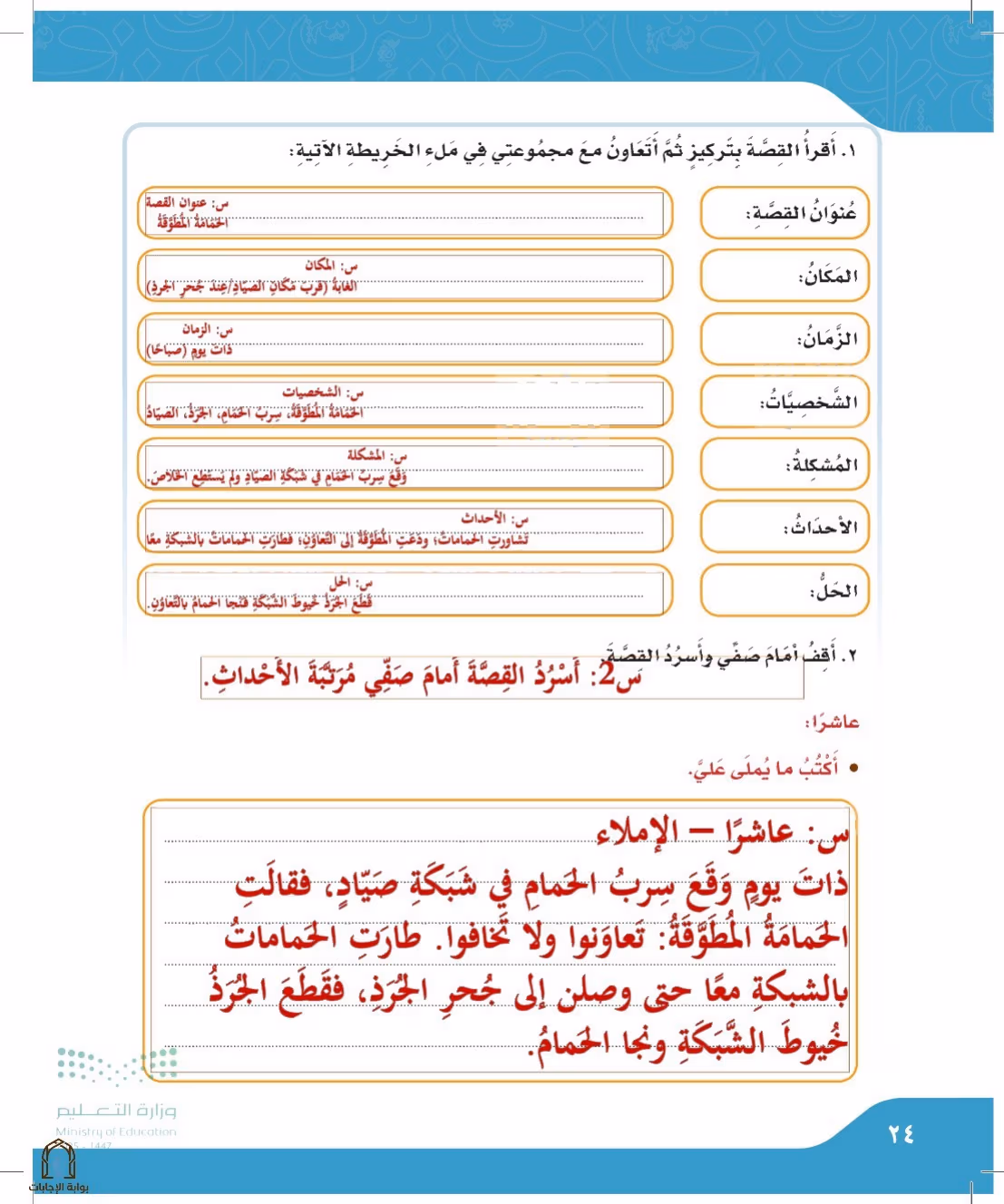 صفحة 24