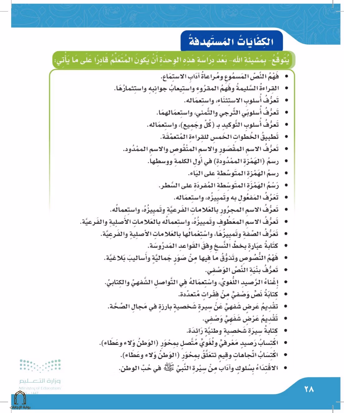صفحة 28