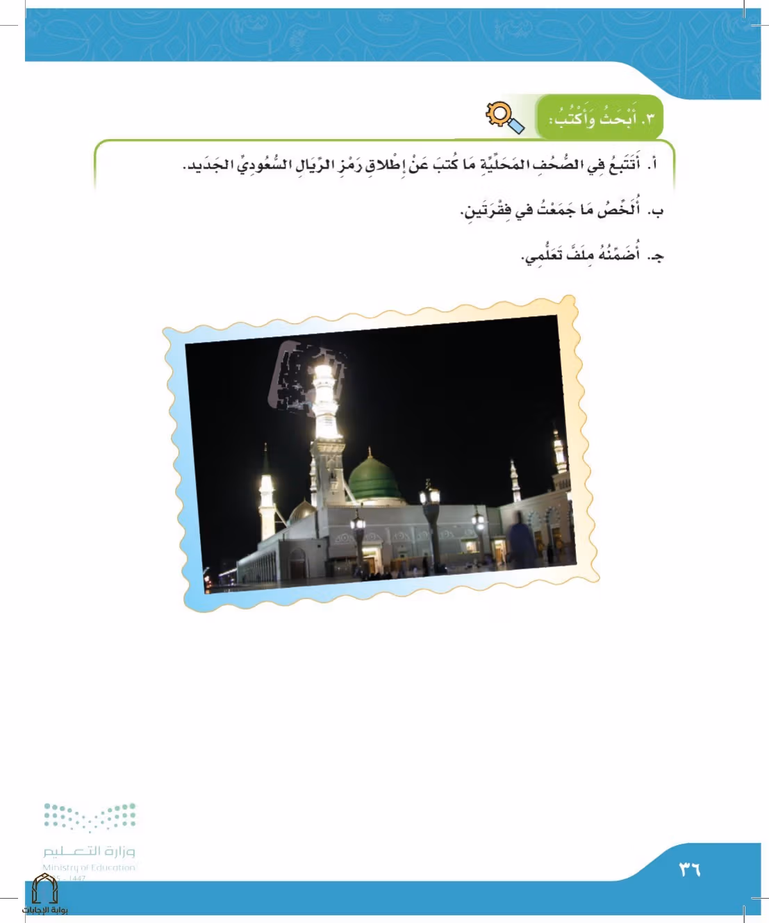 صفحة 36