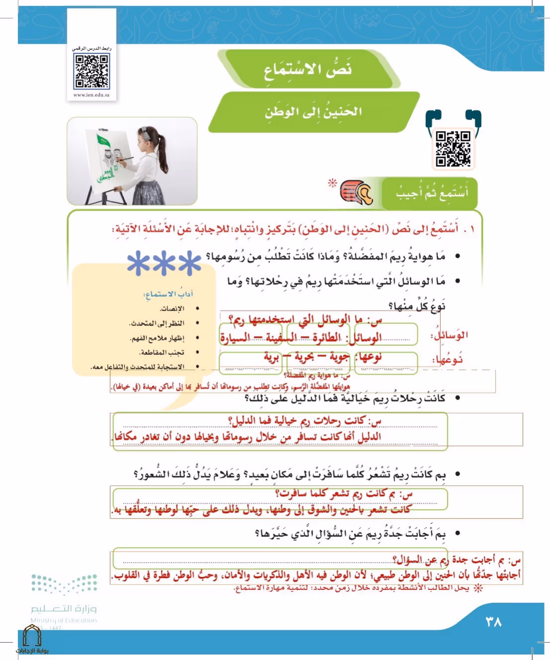 صفحة 38