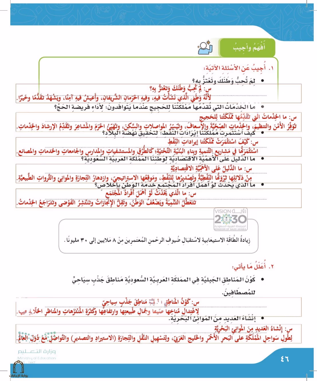 صفحة 46