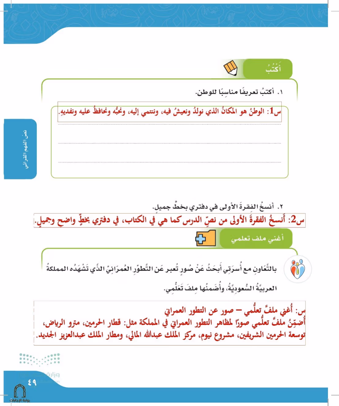 صفحة 49