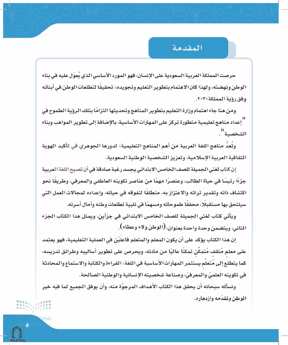 صفحة 5