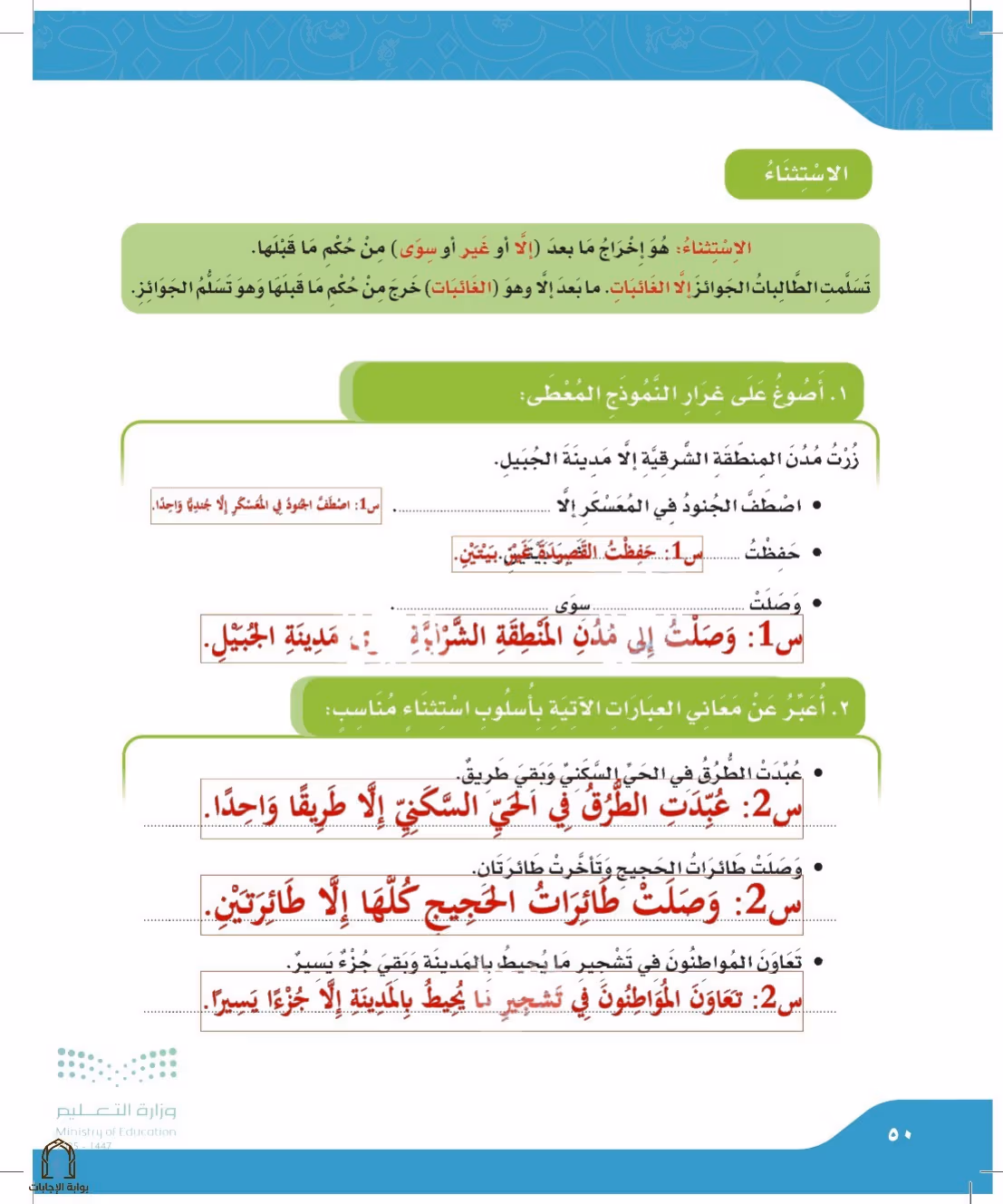 صفحة 50