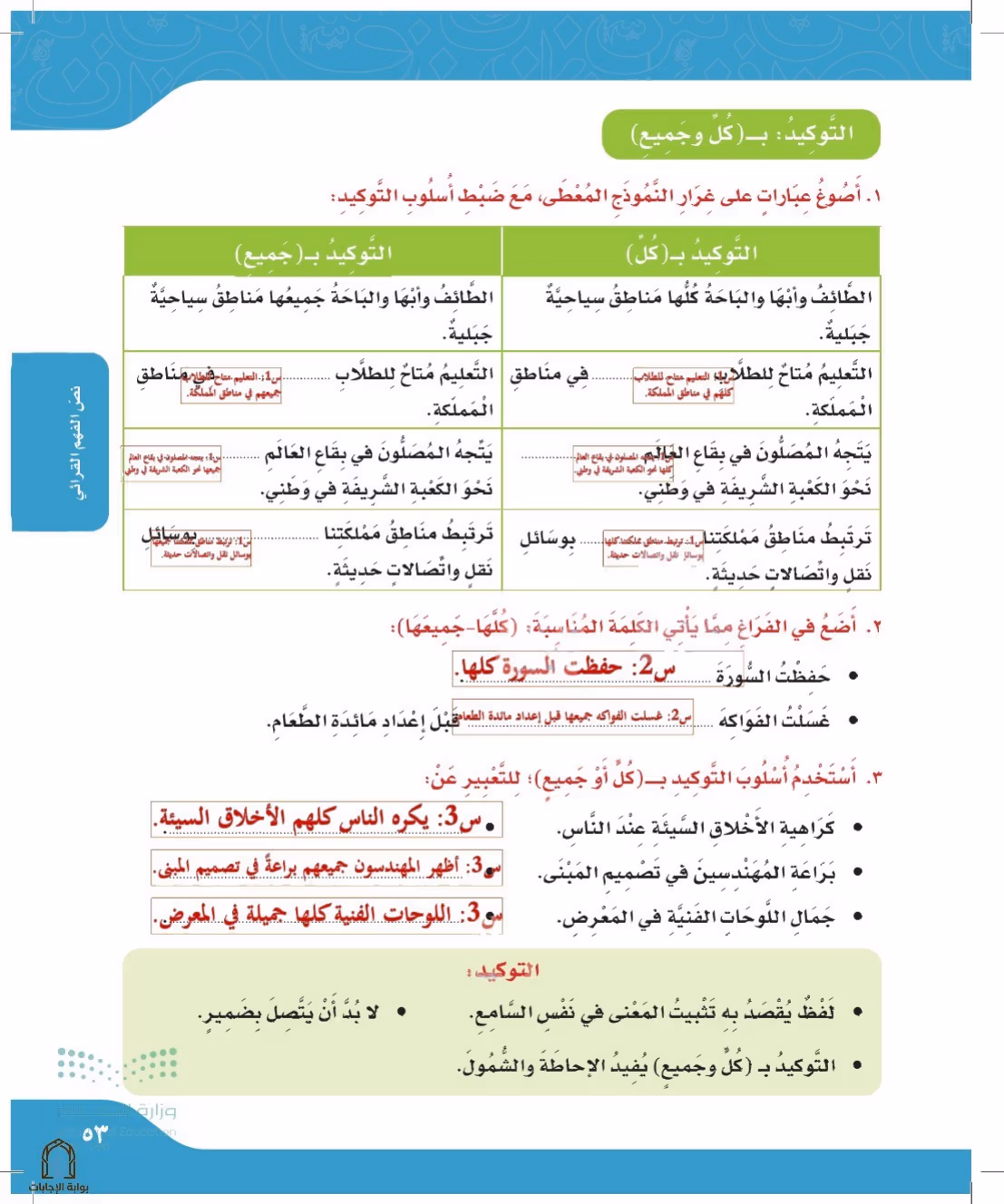صفحة 53