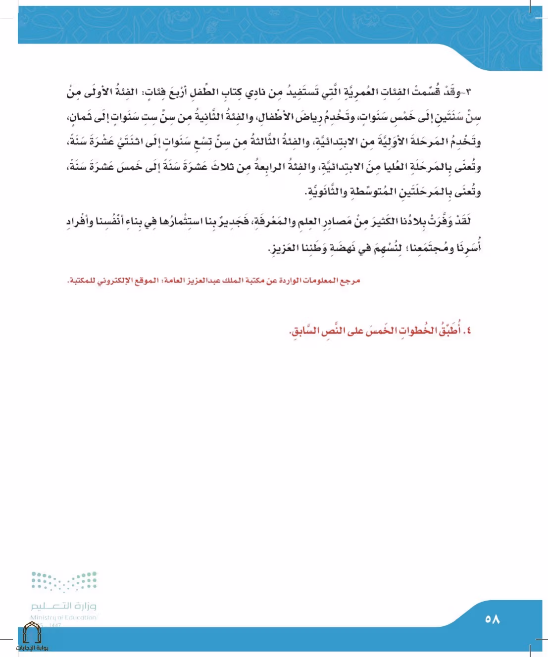 صفحة 58