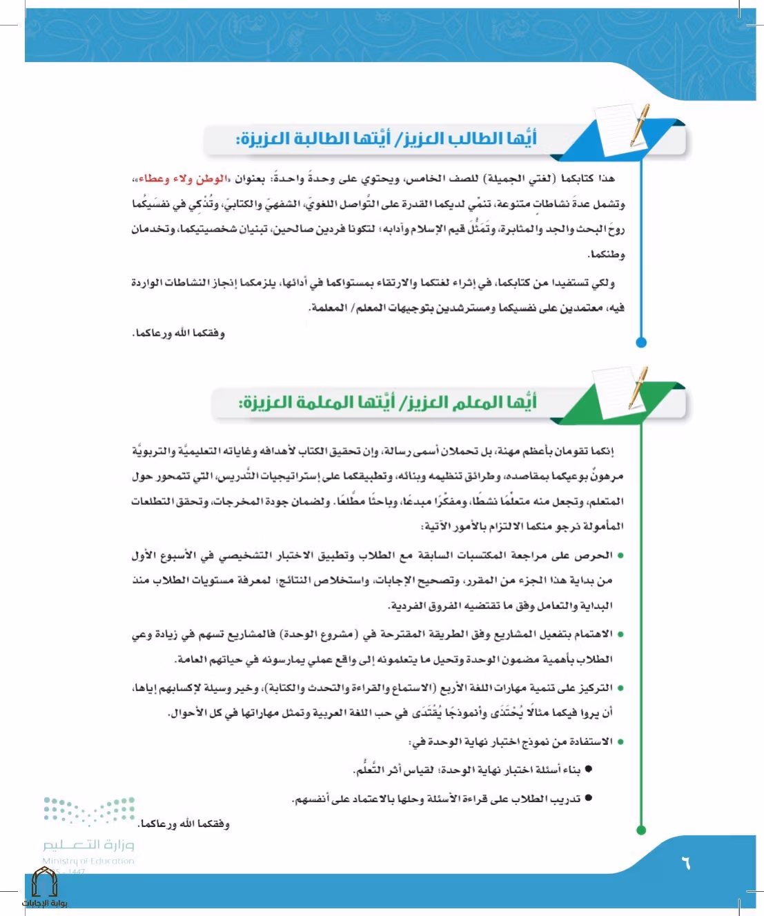 صفحة 6
