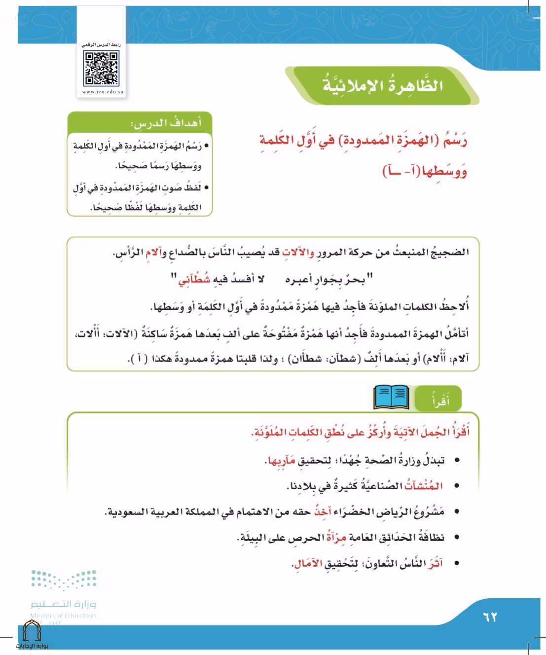 صفحة 62