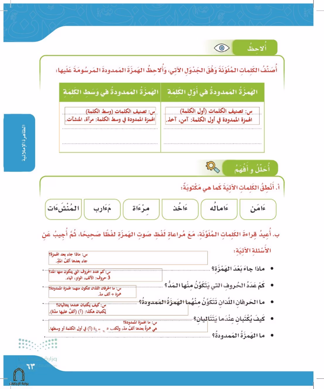 صفحة 63