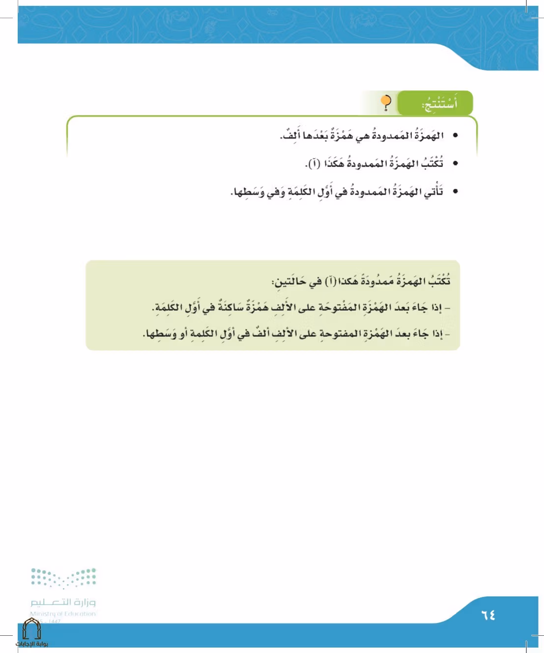 صفحة 64