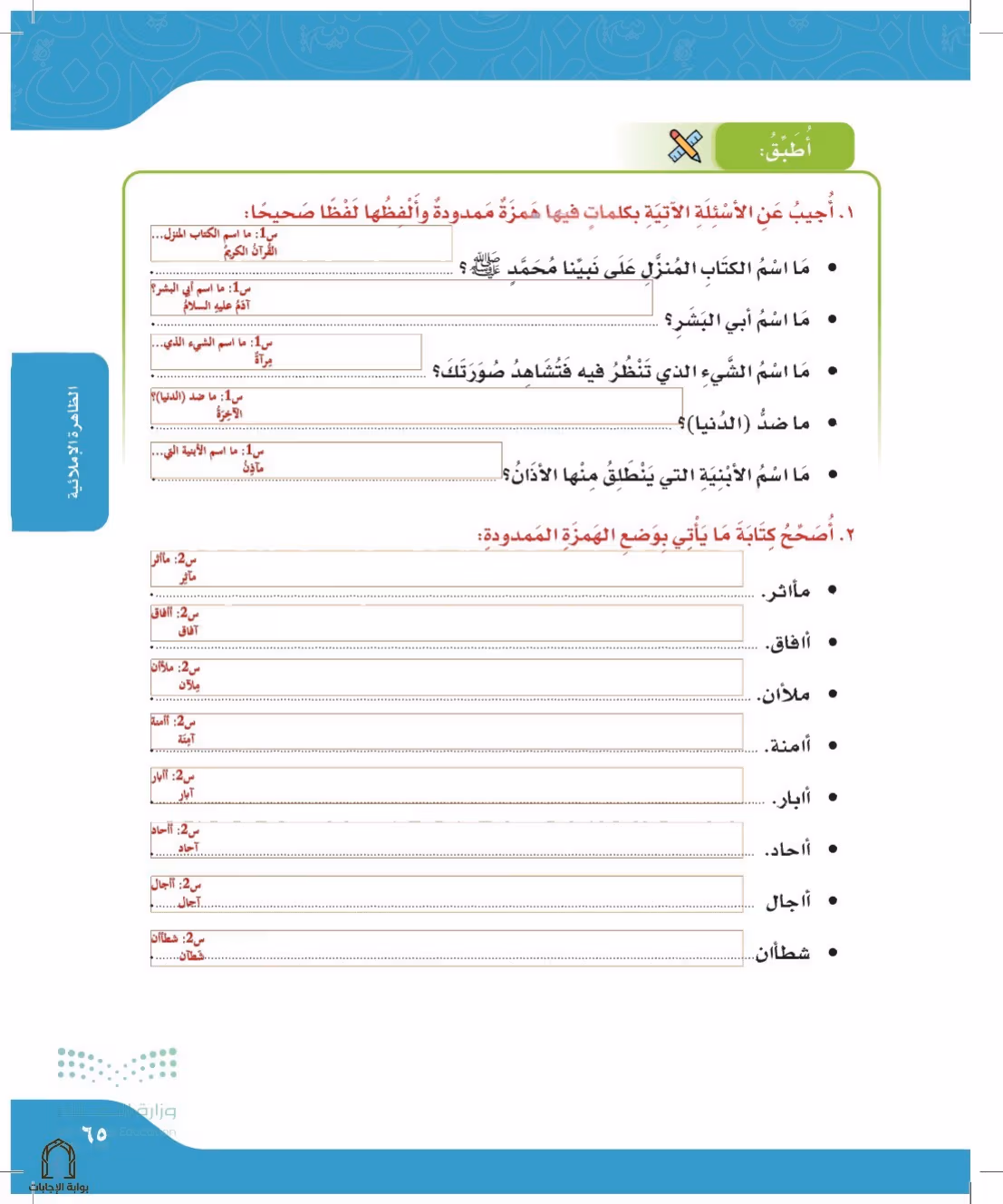 صفحة 65