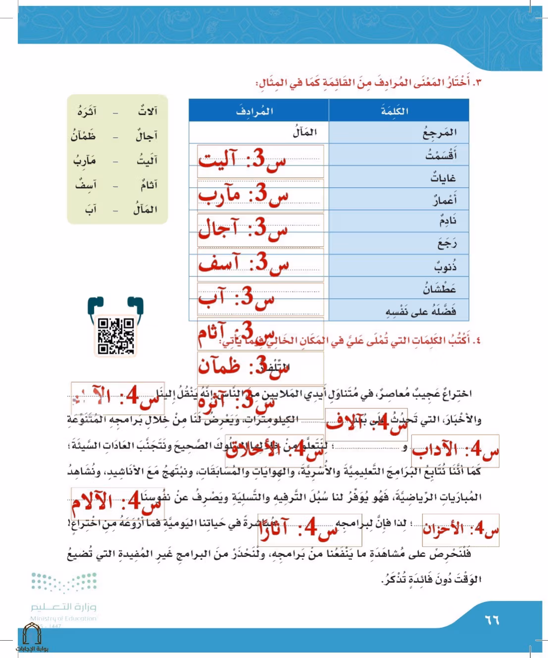 صفحة 66