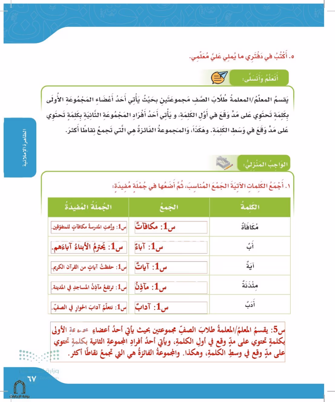 صفحة 67