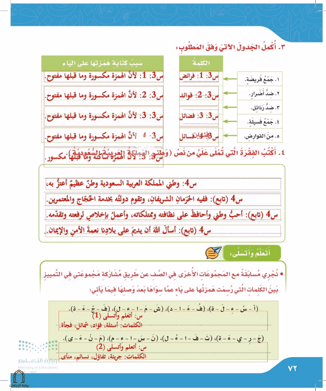 صفحة 72