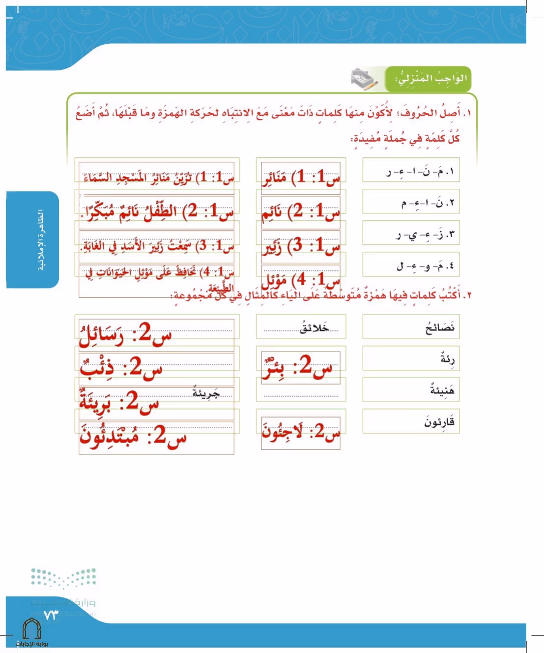 صفحة 73