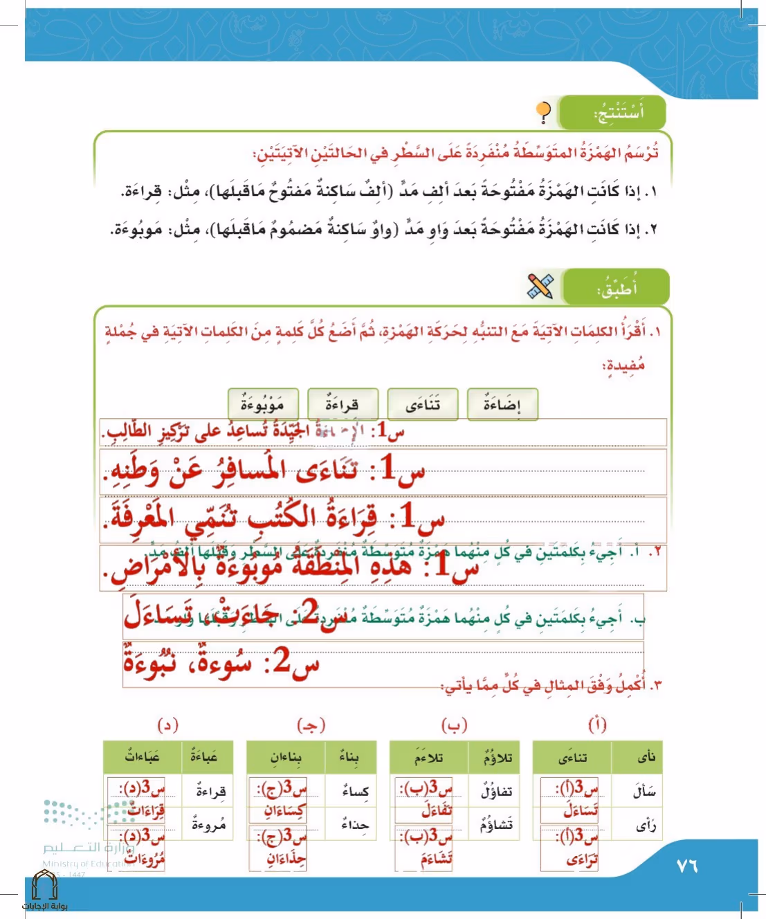 صفحة 76