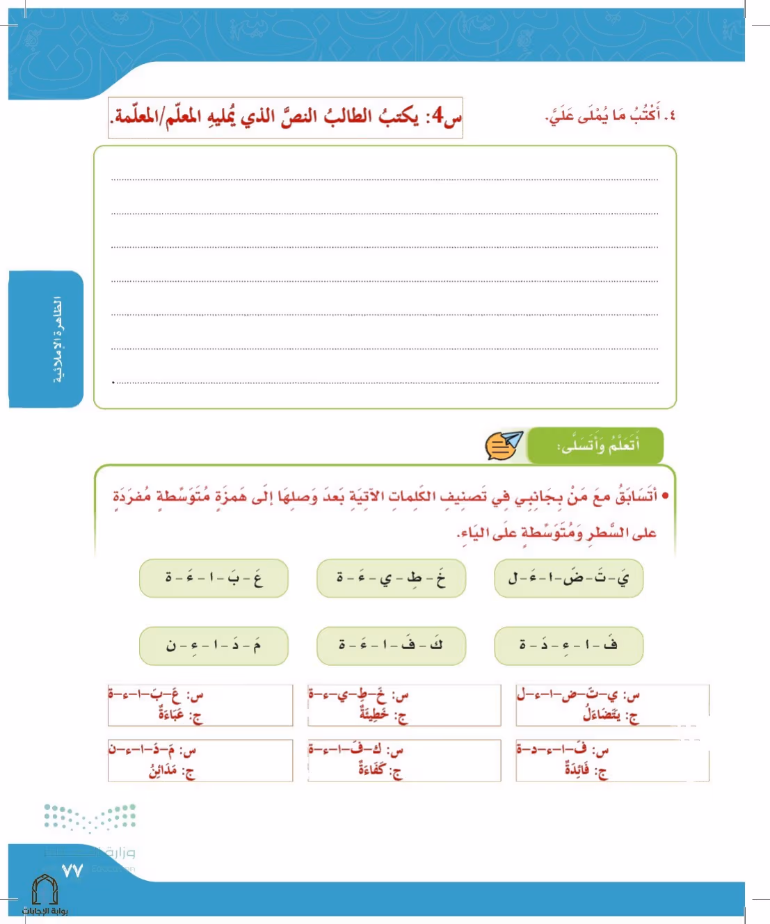 صفحة 77