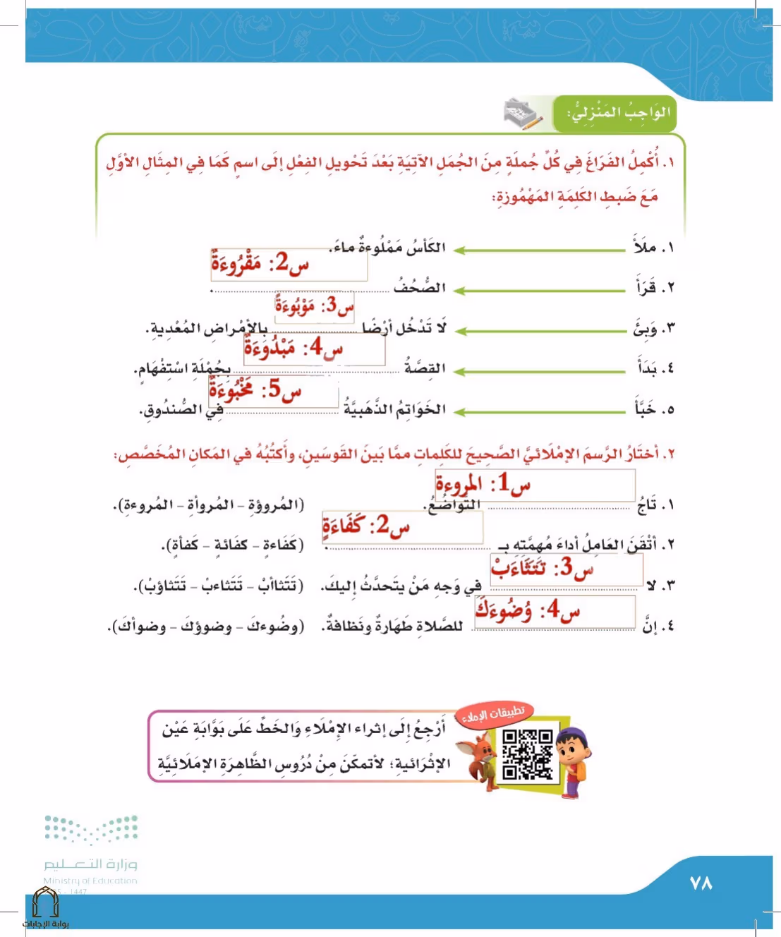 صفحة 78