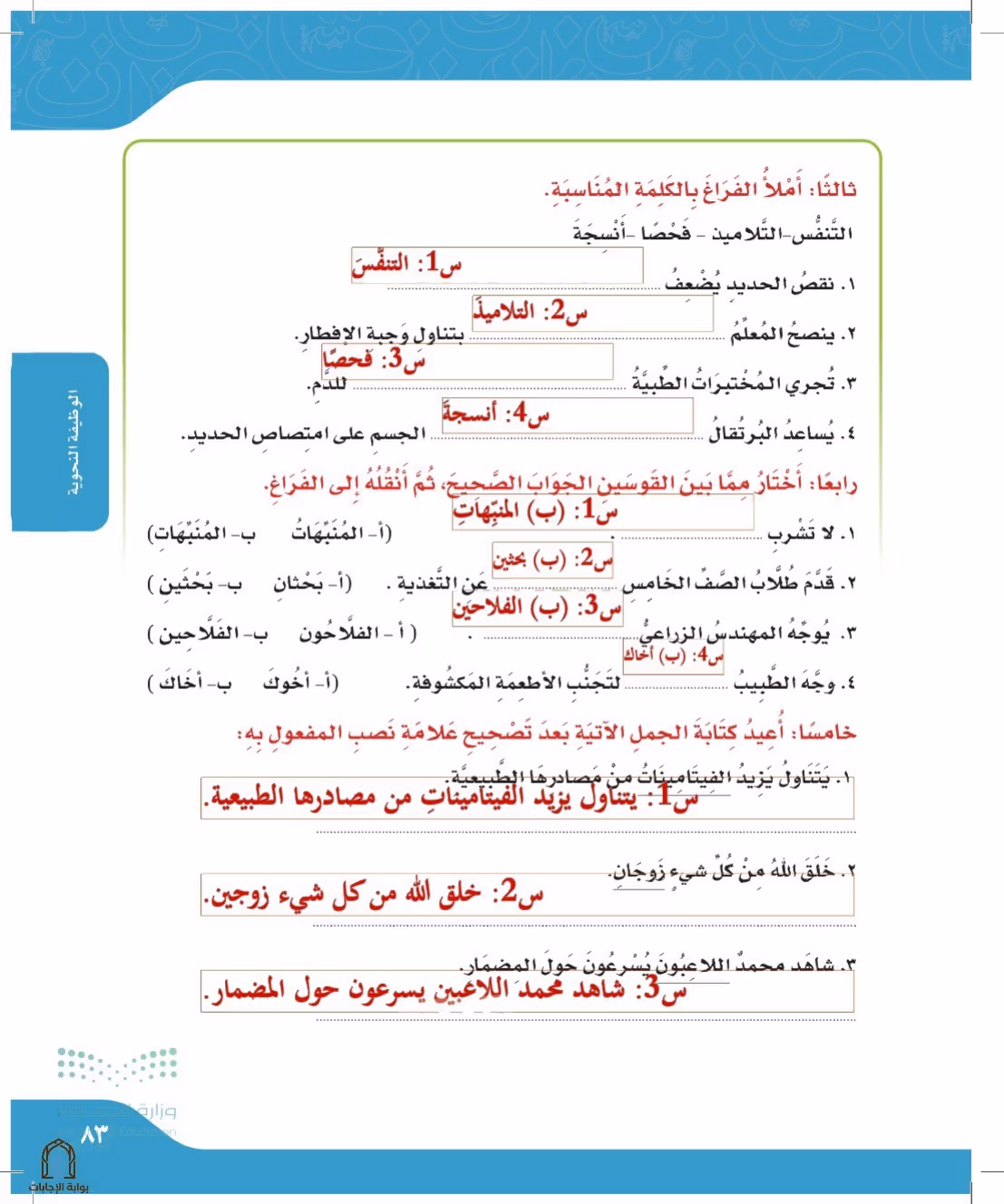 صفحة 83