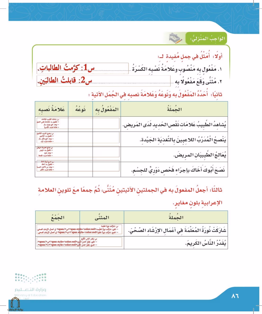 صفحة 86