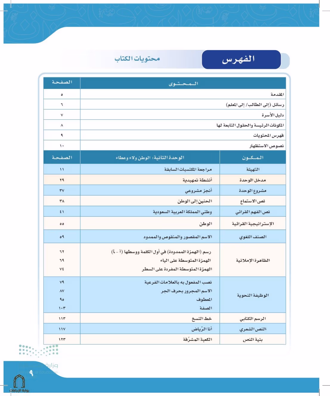 صفحة 9