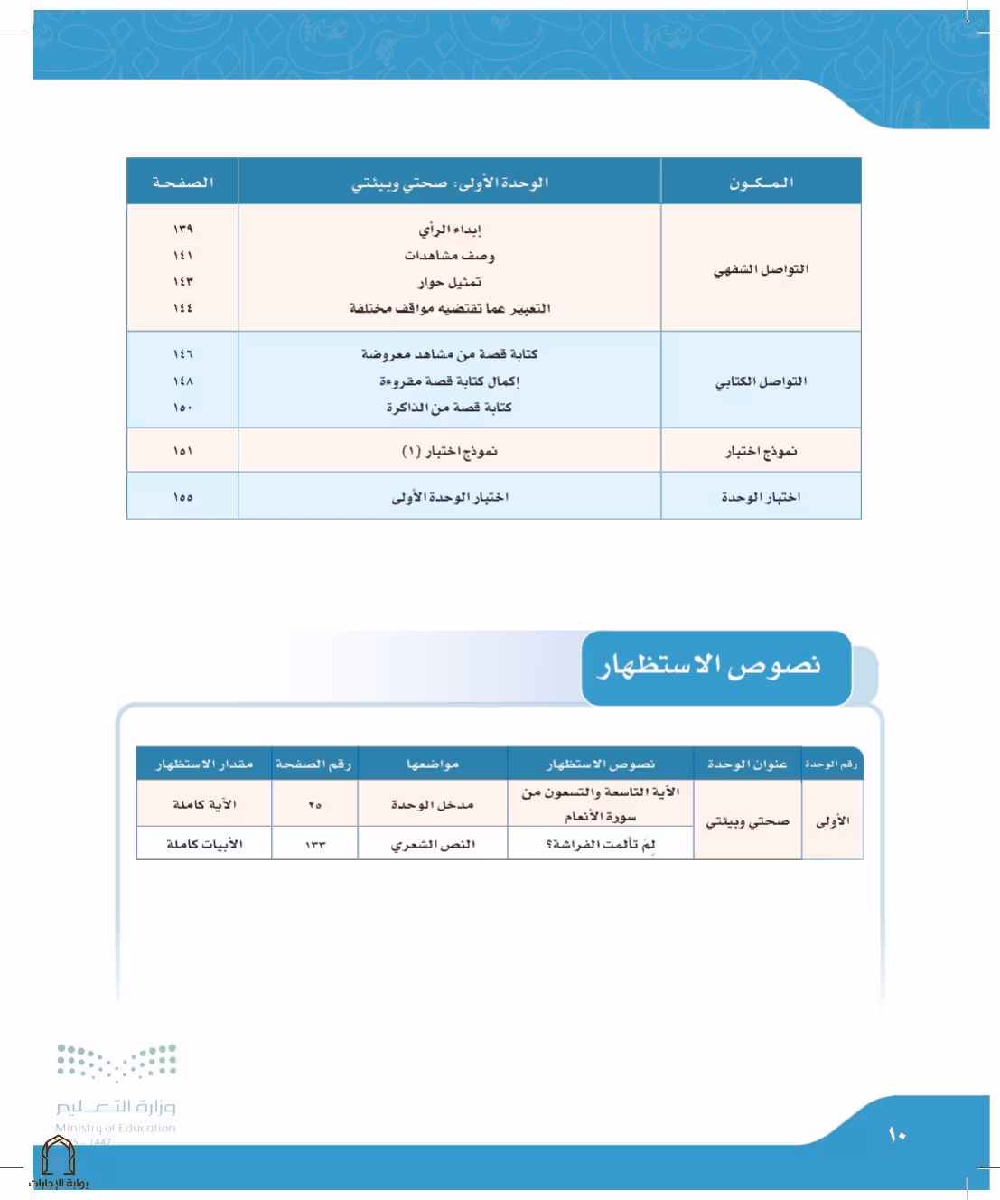 صفحة 10