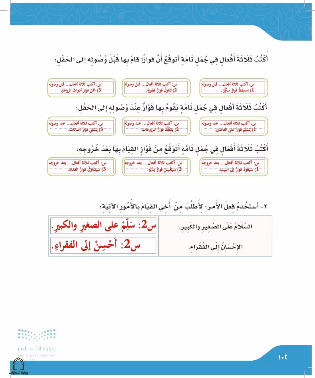 صفحة 102