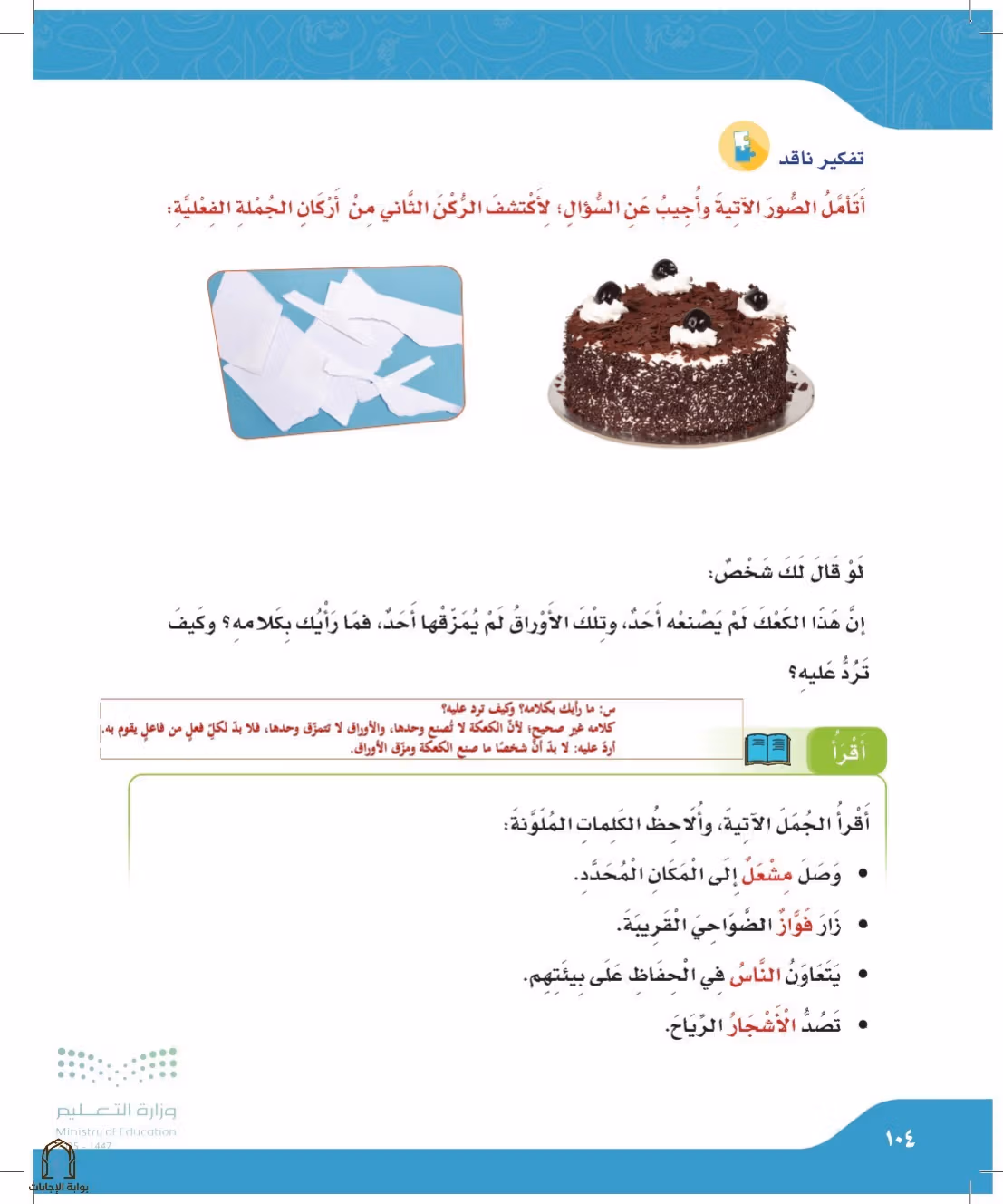 صفحة 104