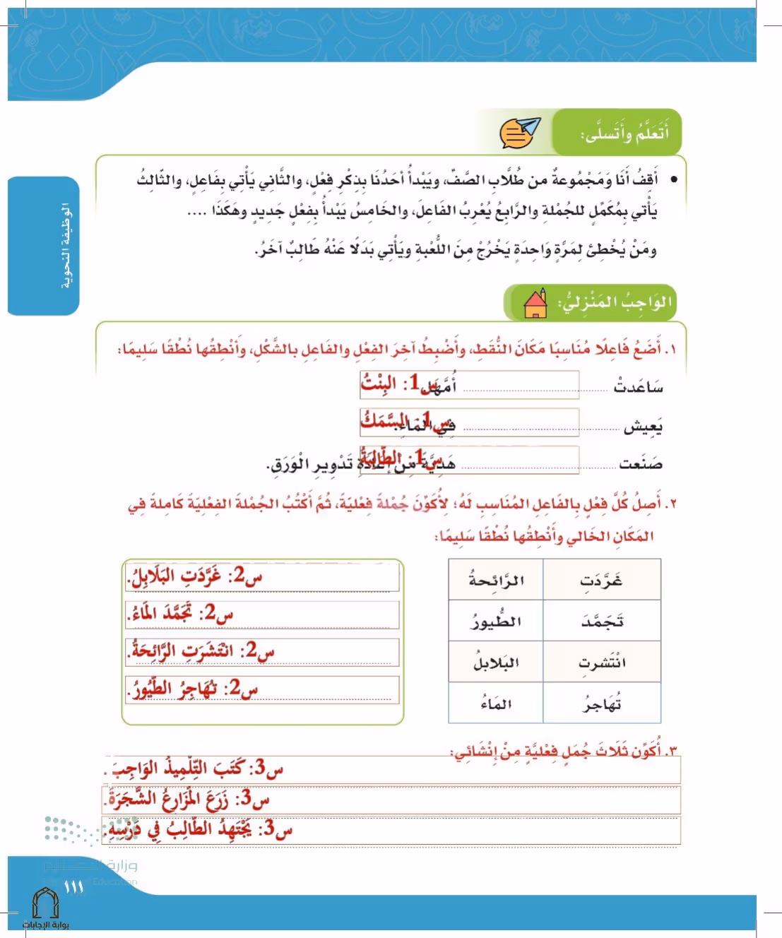 صفحة 111