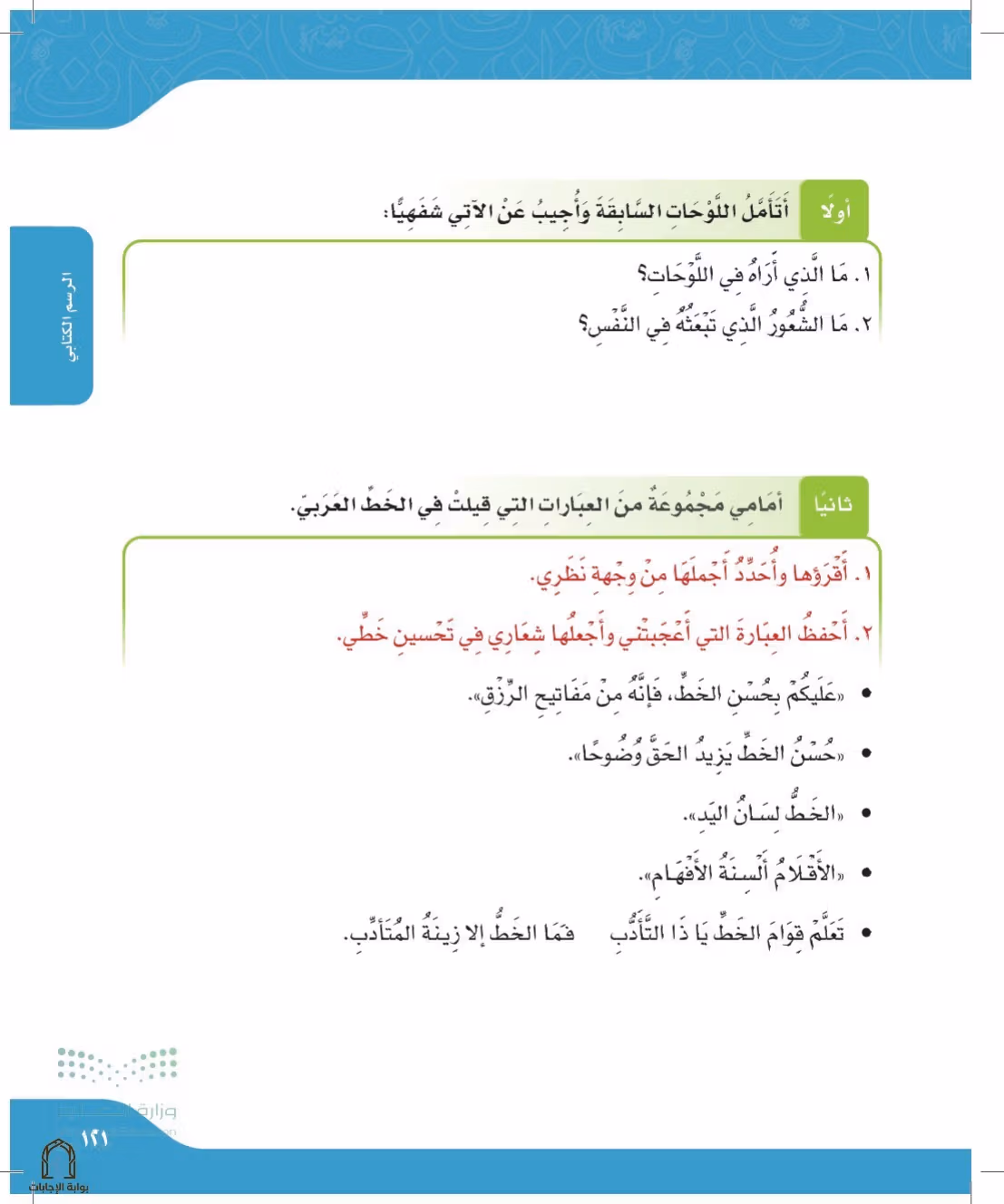 صفحة 121
