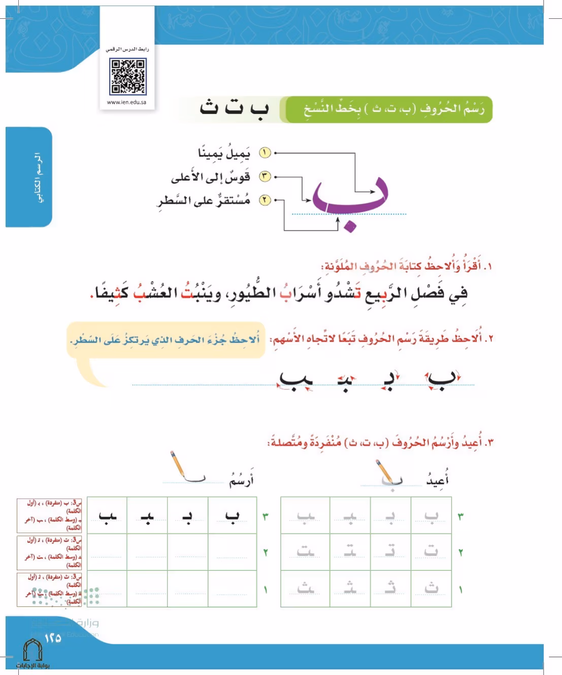 صفحة 125