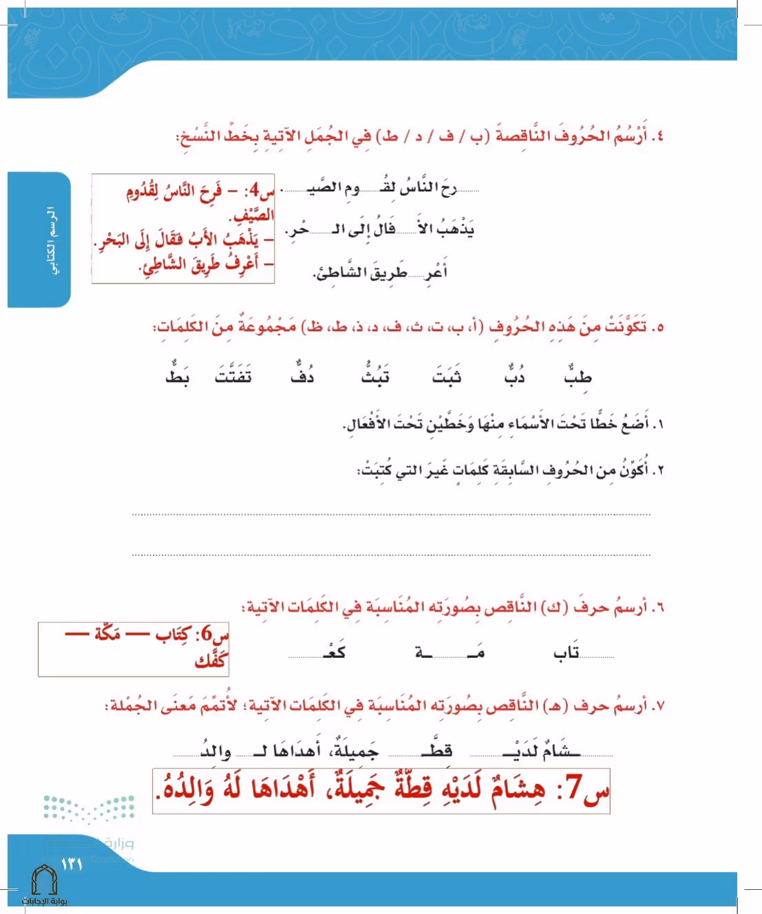 صفحة 131