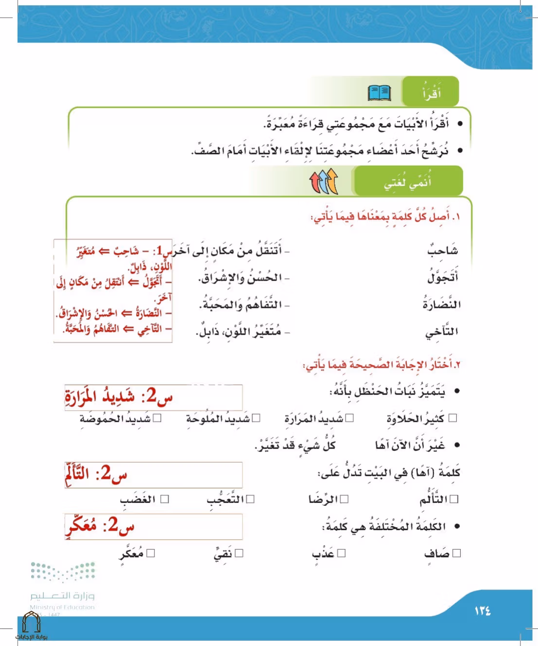 صفحة 134