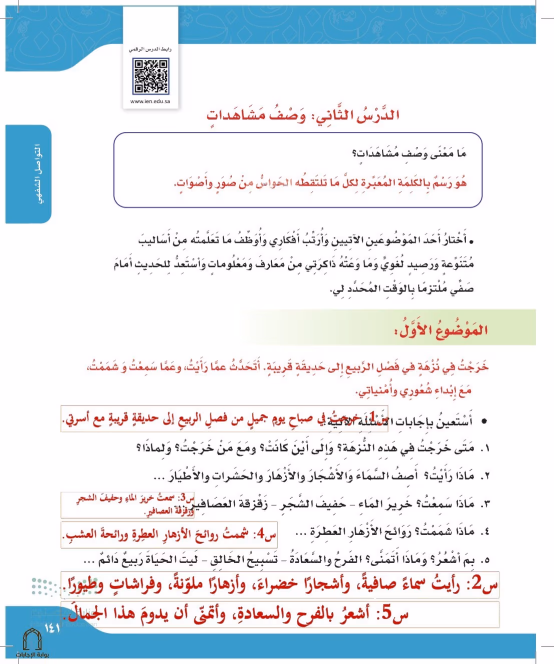 صفحة 141